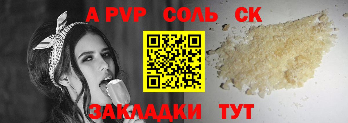 где найти   A PVP Crystall  А ПВП СК КРИС  Вход с VPN  Воркута  Alpha-PVP 