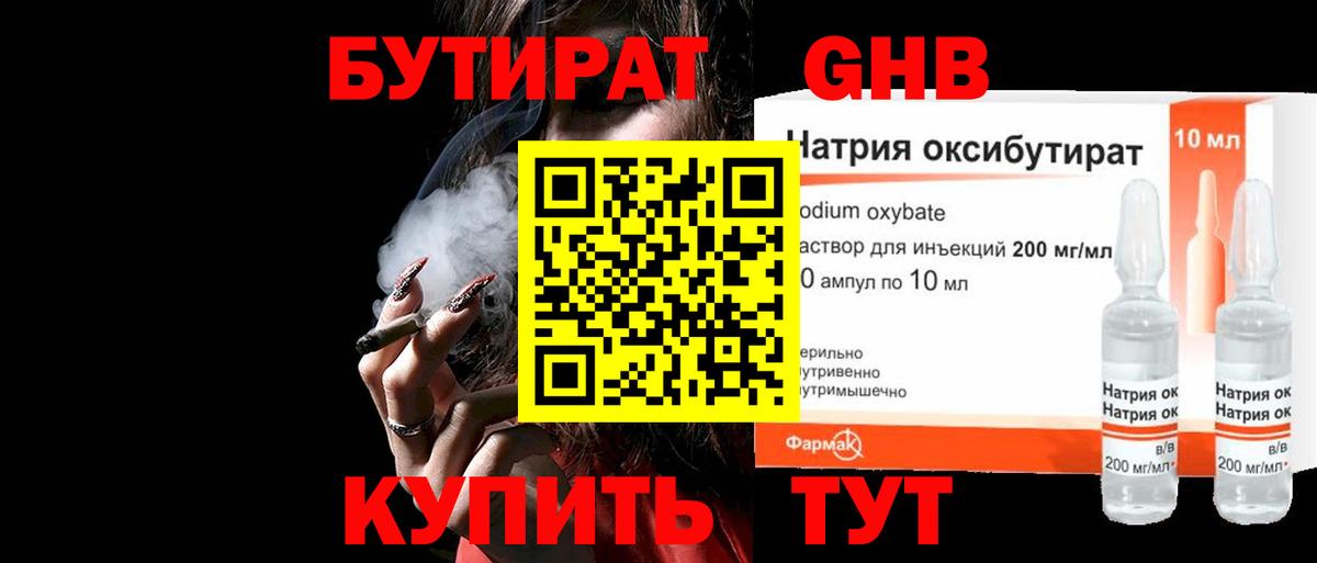 БУТИРАТ вода Воркута