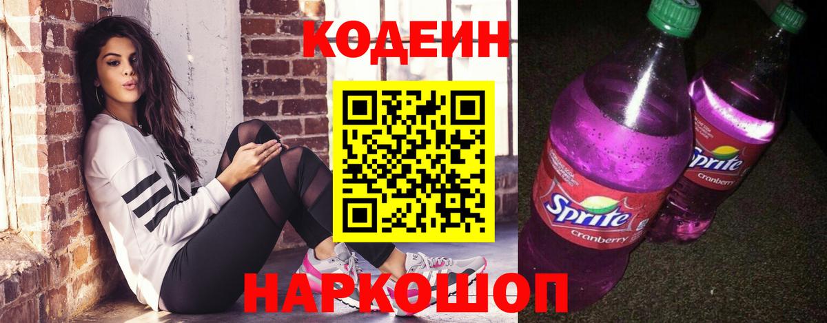 Кодеин напиток Lean (лин)  Вход с VPN  Воркута 