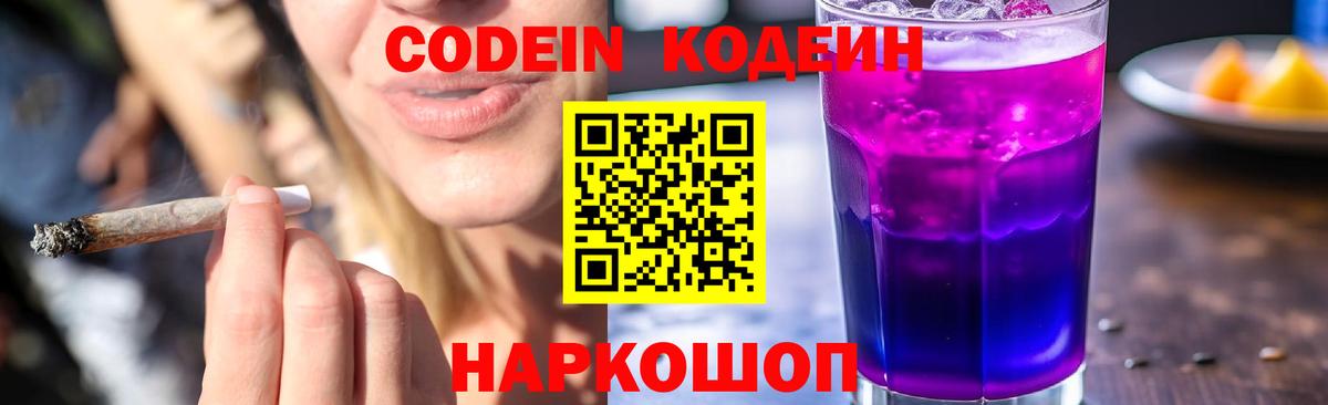 Кодеиновый сироп Lean Purple Drank Воркута