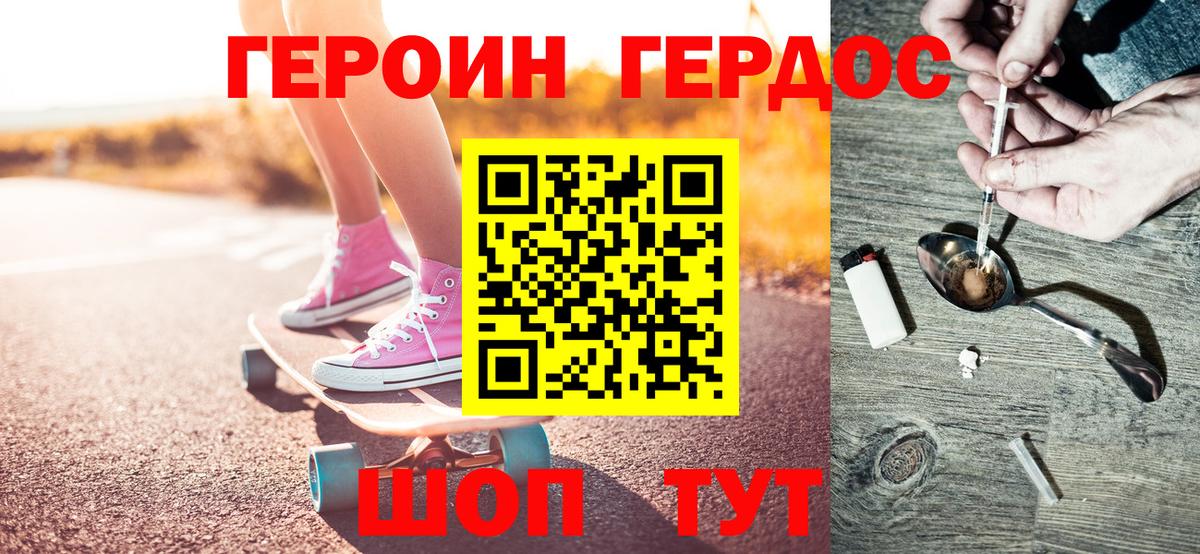 ГЕРОИН  Вход с VPN  Воркута  Героин белый 