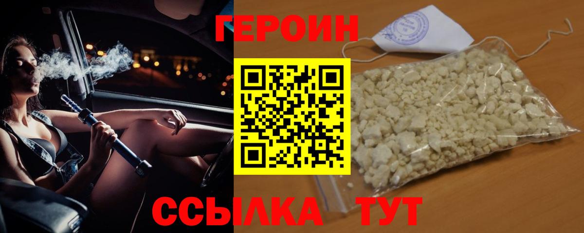 Героин VHQ Воркута